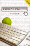 כדורי הטניס של הכוכבים