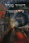 צייד המטמון