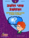 מתי חושב ומחשב-לכתה ג'/ד'ר שלו שאינסקי