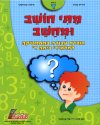 מתי חושב ומחשב-לכתה ד',/ד',ר שלו שאינסקי