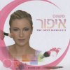 פשוט איפור/מאיה אופנהיים