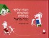 העזה עליזה מסתכלת באלבום