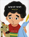 לאיתי יש ארנב