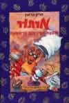ארתור ומסבת הפיג&rsquo,&rsquo,מות הראשונה/מרק בראו
