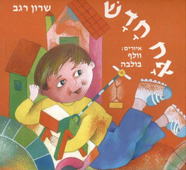 אח חדש