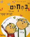 אני בהחלט קטנה מדי לבית הספר/לורן צ&rsquo,&rsquo,י
