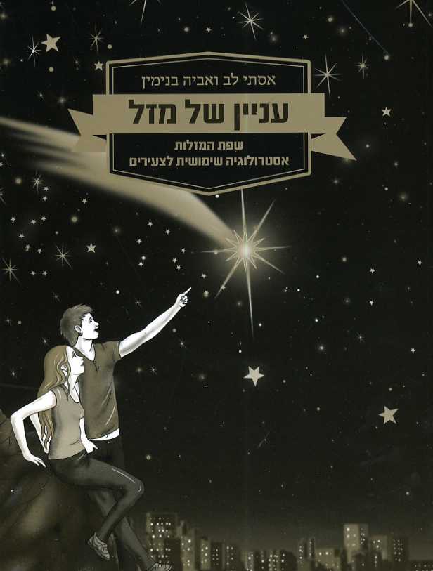 עניין של מזל