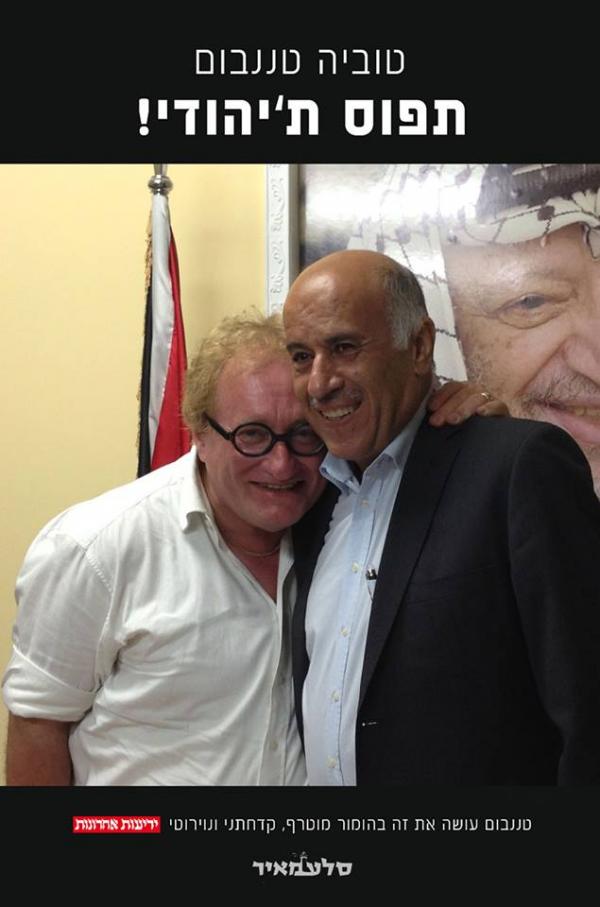 תפוס תיהודי