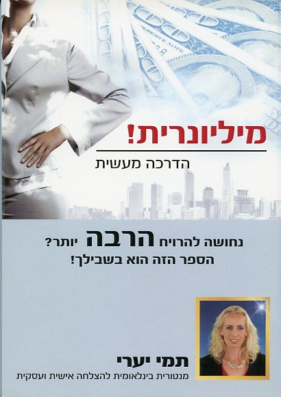 מיליונרית-מחודש