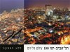 תל אביב יפו 100