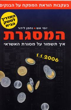 המסגרת/אש,לידור (יען)