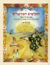 הקלפים המדברים