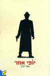 יופי אחר