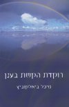 רוקדת הקשת בענן