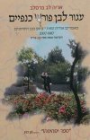 עגור לבן פורש כנפיים