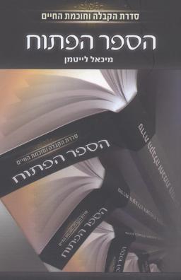 קבלה לעם (4)