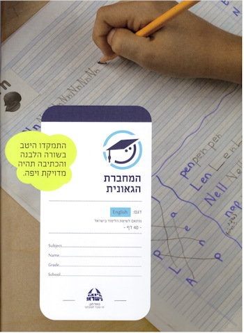 המחברת הגאונית דגם אנגלית