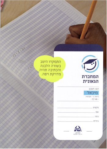 המחברת הגאונית Rows English