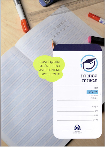 המחברת הגאונית שורה