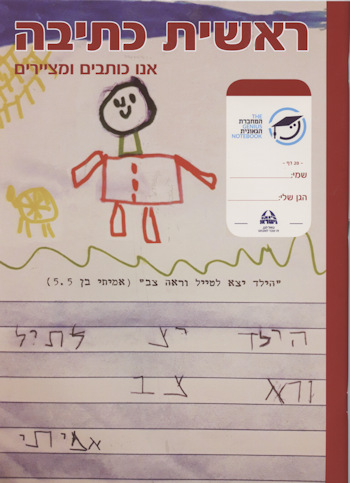 המחברת הגאונית-ראשית כתיבה