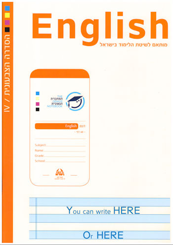 המחברת הגאונית הסדרה הצבעונית IV ללקויי ראיה-אנגלי