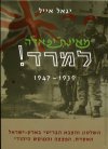 מאינתיפאדה למרד 1947-1939