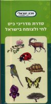 טבע ישראלי-מארז 8 מדריכים