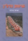 שיווק נדלן /ישראל ציגלמן