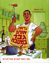 נראה אותך גבר במטבח (קשה)