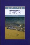 מדיטציה קורס בסיסי עשרה שיעורים