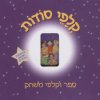 קלפי סודות ספר וקלפי משחק