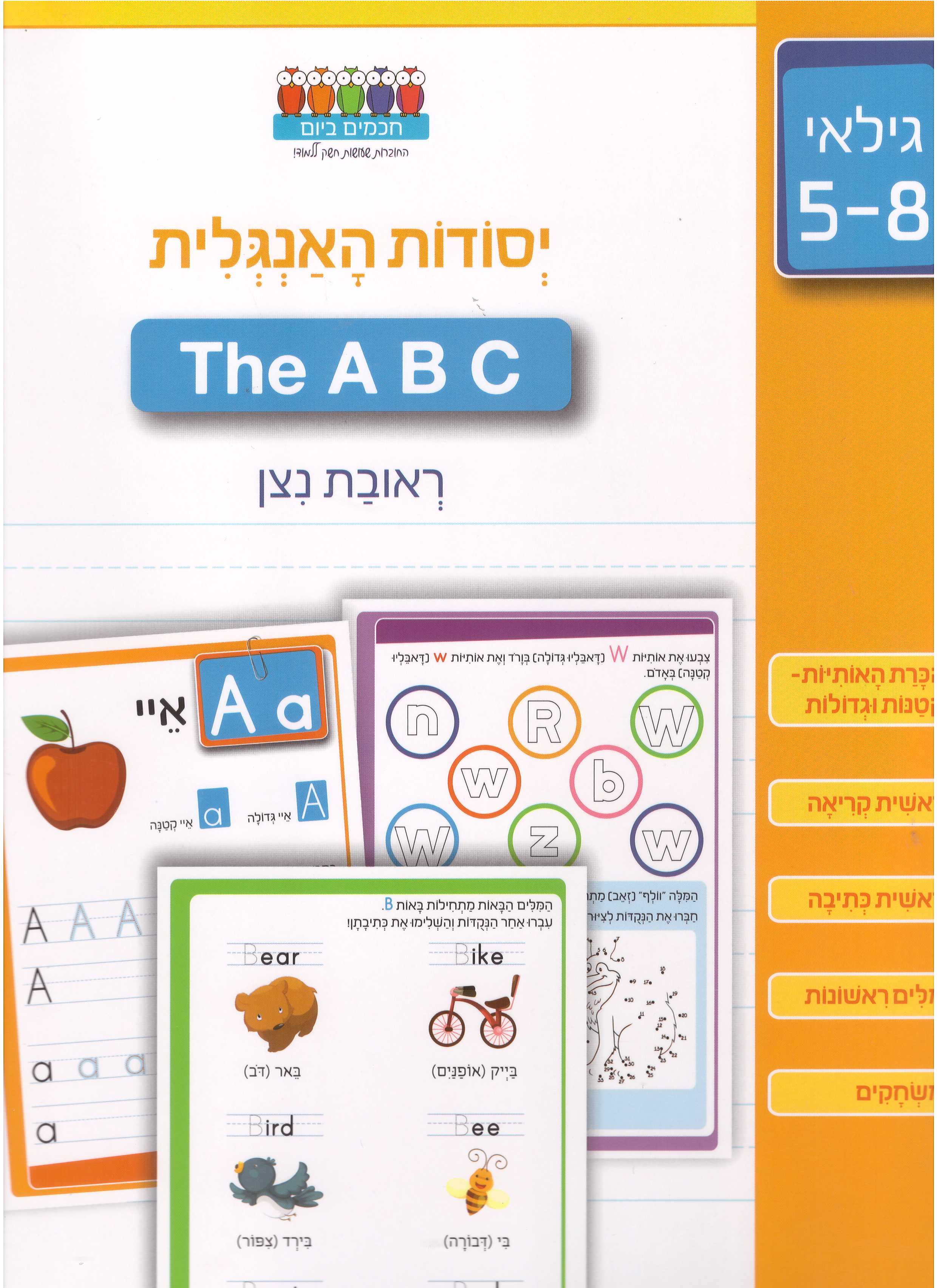 יסודות האנגלית