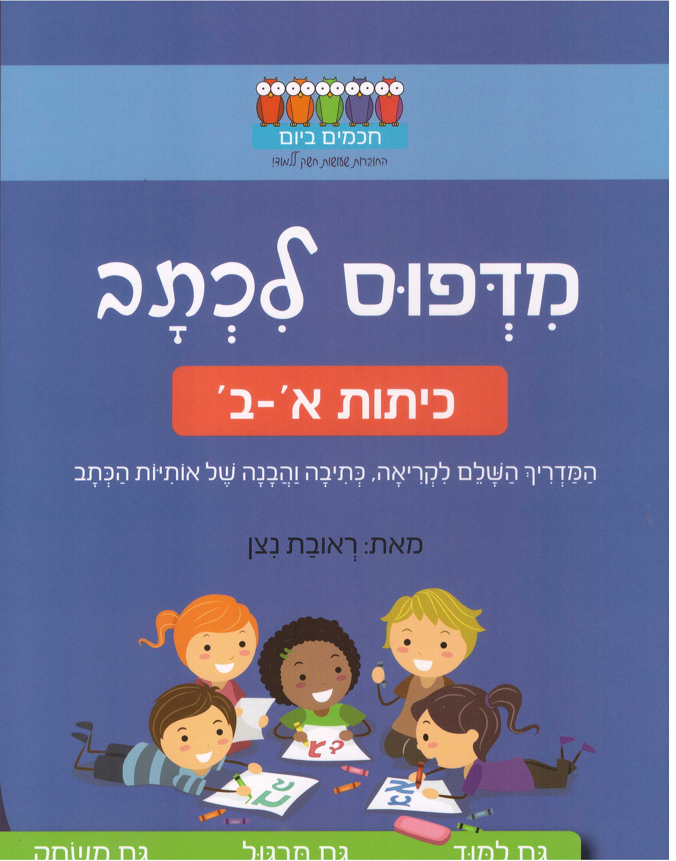 מדפוס לכתב