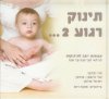 תינוק רגוע 2...תנוחות יוגה לתינוקות