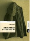 אמנות עכשווית אני מדברת אליכם