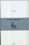 מכתב לנכד מאת סבא