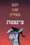 ציטטות / מארק-רייך יורם