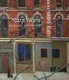 ציורי ניו-יורק