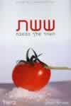 ששת- העוזר שלך במטבח