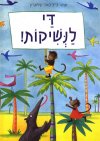 די לנשיקות/אמה צ'יצ'סטר קלארק