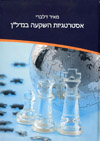 אסטרטגיות השקעה בנדל&rsquo,ן