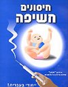 חיסונים חשיפה / חסון (עוצמת הרכות) (שרף)