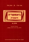 גיאומטריה חישובית א'' / עוזרי,שלו