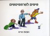 טיפים לטרמפיסטים