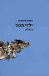 ילדי הטל/מחמד אלאסעד