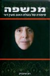 מכשפה