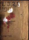 123 שיטפון/אורי שכטר )סיטרא אחרא(
