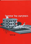 השקיעה של אתמול / קרן ציטר (שדוריאן)
