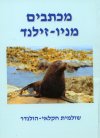מכתבים מניו-זילנד
