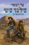 סילבר סיטי